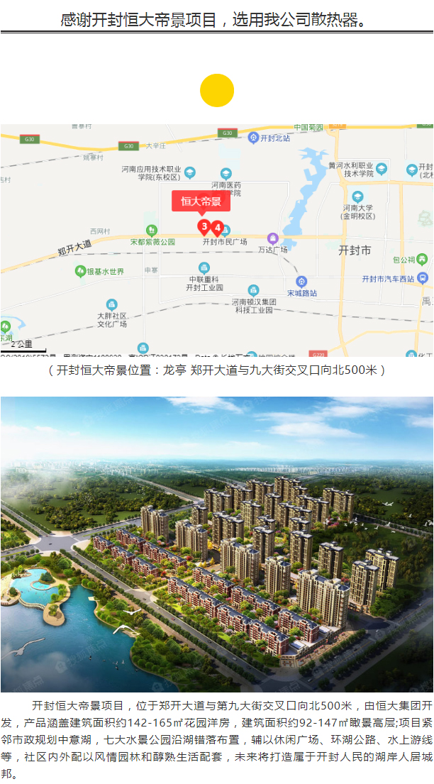 恒大地產-<a href='/' title='新飛' style='color: rgb(192, 0, 0); text-decoration: underline;'>新飛</a><a href='/news/14_2883' title='散熱器' style='color: rgb(192, 0, 0); text-decoration: underline;'>散熱器</a>強強聯(lián)合_01