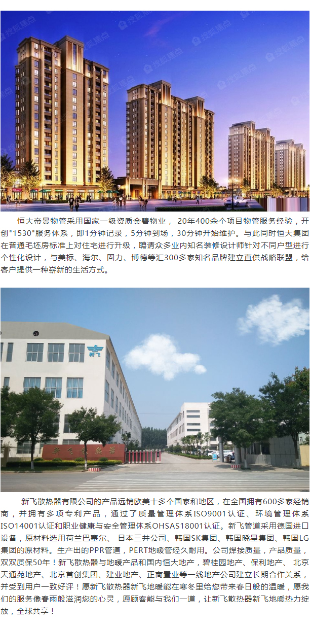 恒大地產-新飛散熱器強強聯(lián)合_02